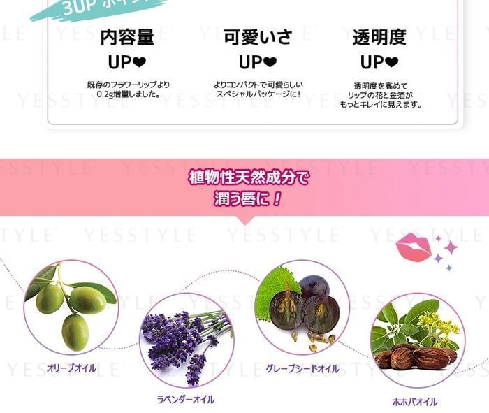 Kailijumei - Japan Limited Edition Flower Jelly Lipstick